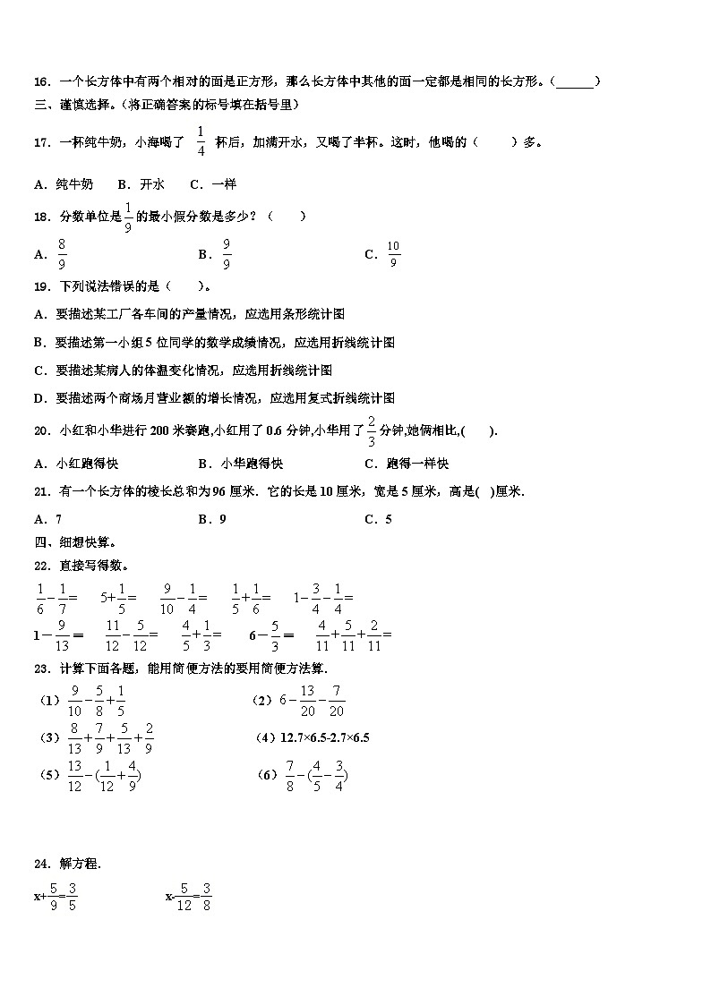 河南省信阳市商城县2023年五年级数学第二学期期末考试模拟试题含解析第2页