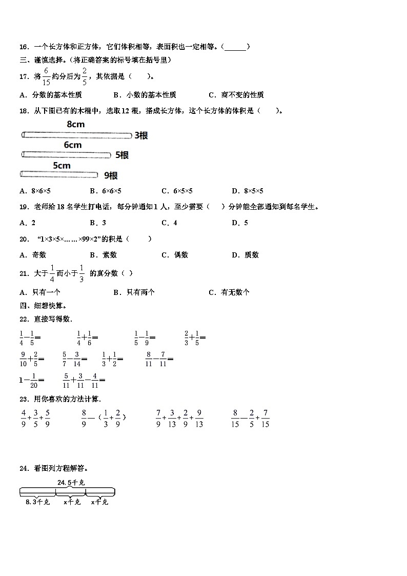 河北邢台市临西县2022-2023学年数学五年级第二学期期末统考试题含解析第2页