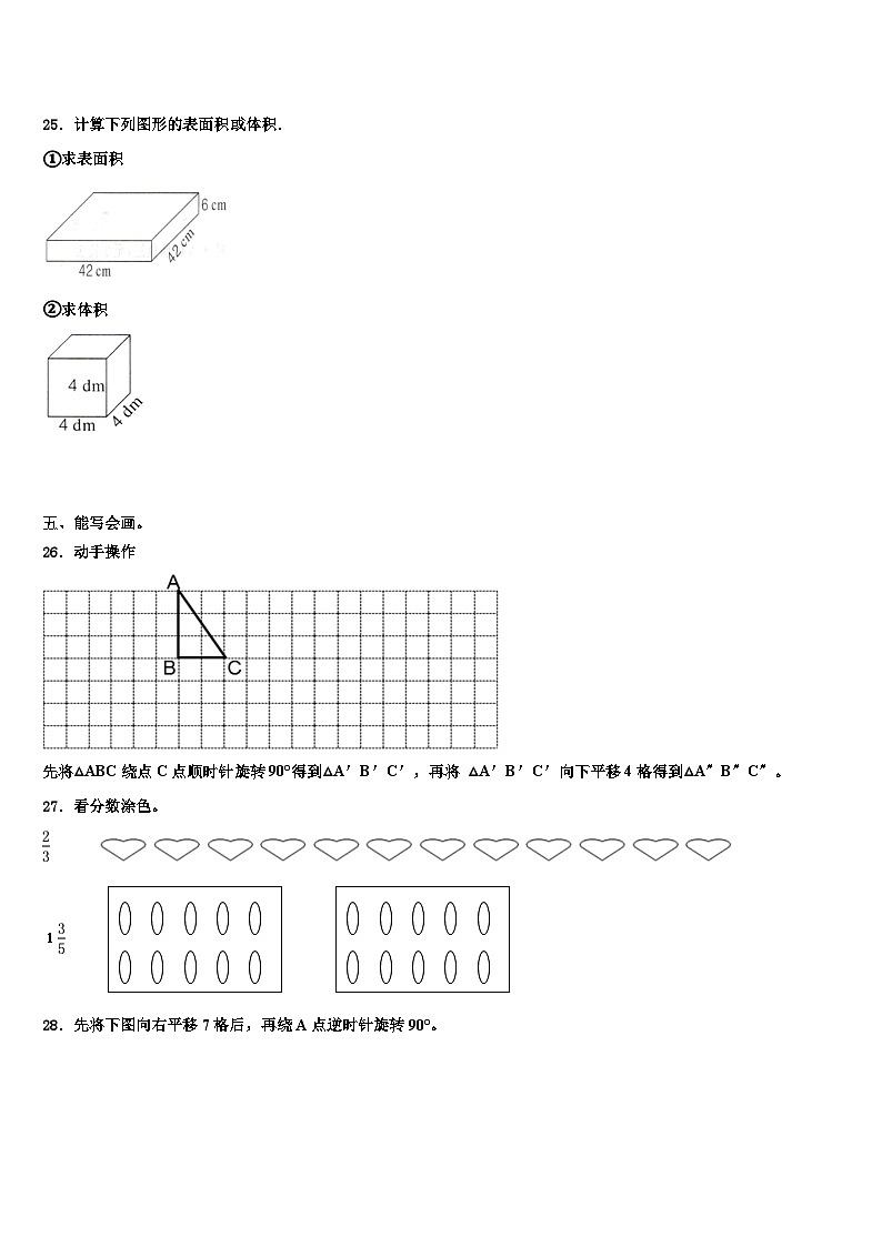 河北邢台市临西县2022-2023学年数学五年级第二学期期末统考试题含解析第3页