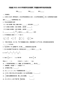 河南省2022-2023学年数学五年级第二学期期末教学质量检测试题含解析