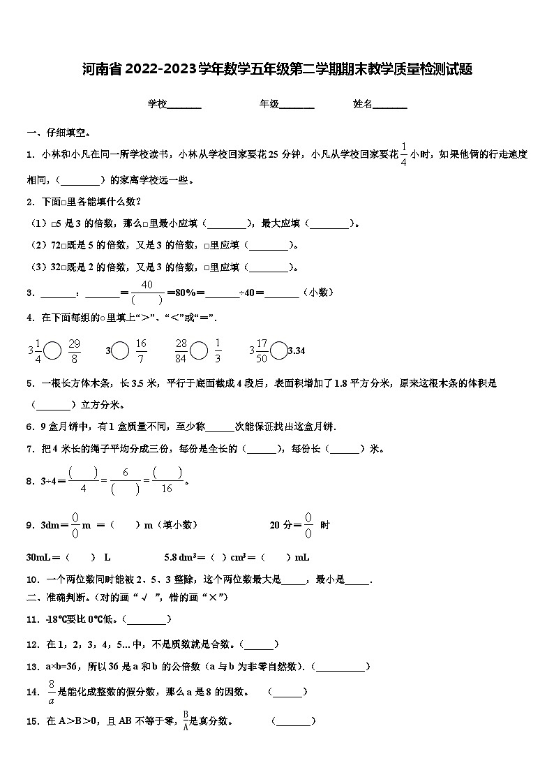河南省2022-2023学年数学五年级第二学期期末教学质量检测试题含解析01