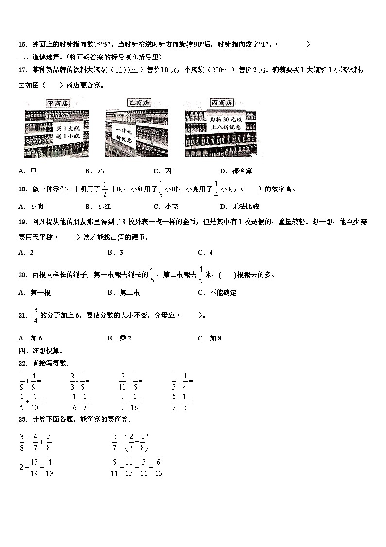 河南省2022-2023学年数学五年级第二学期期末教学质量检测试题含解析02