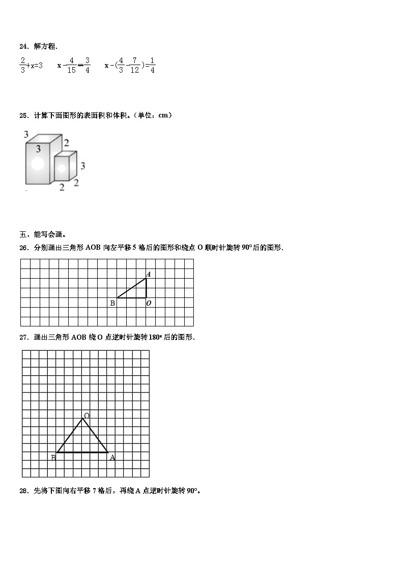 河南省2022-2023学年数学五年级第二学期期末教学质量检测试题含解析03