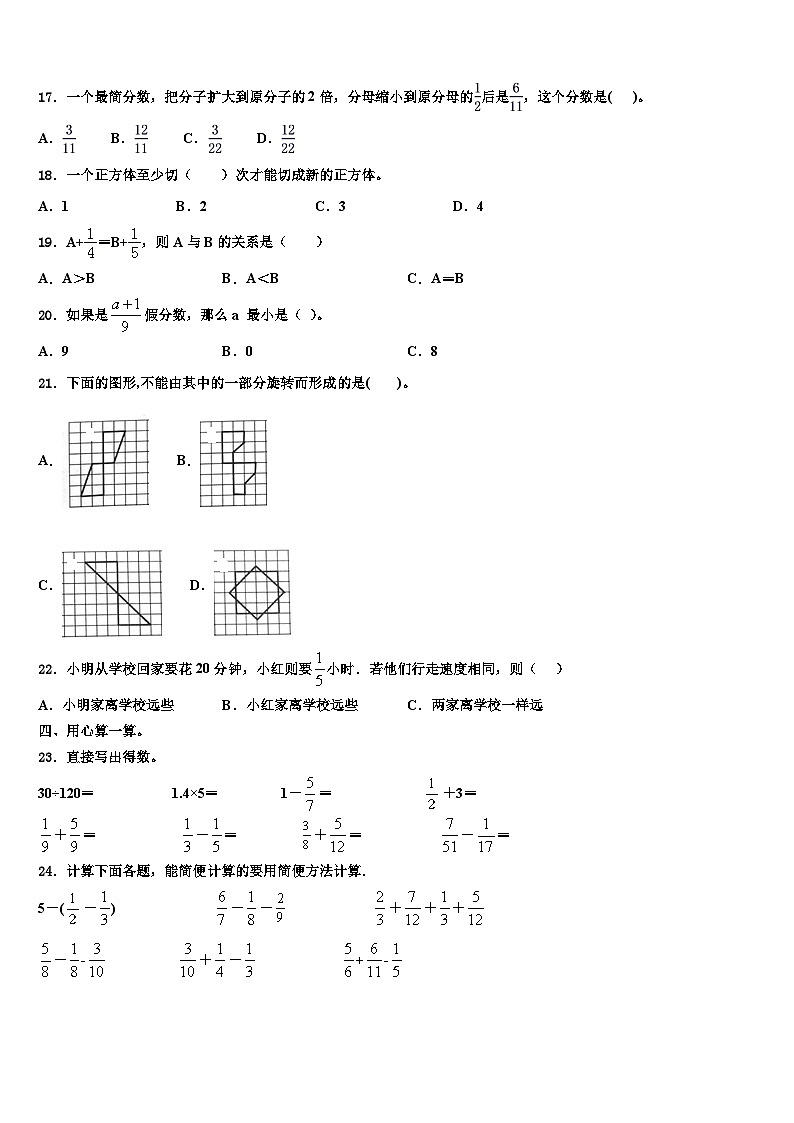 河南省信阳市光山县2023年数学五下期末质量跟踪监视模拟试题含解析02