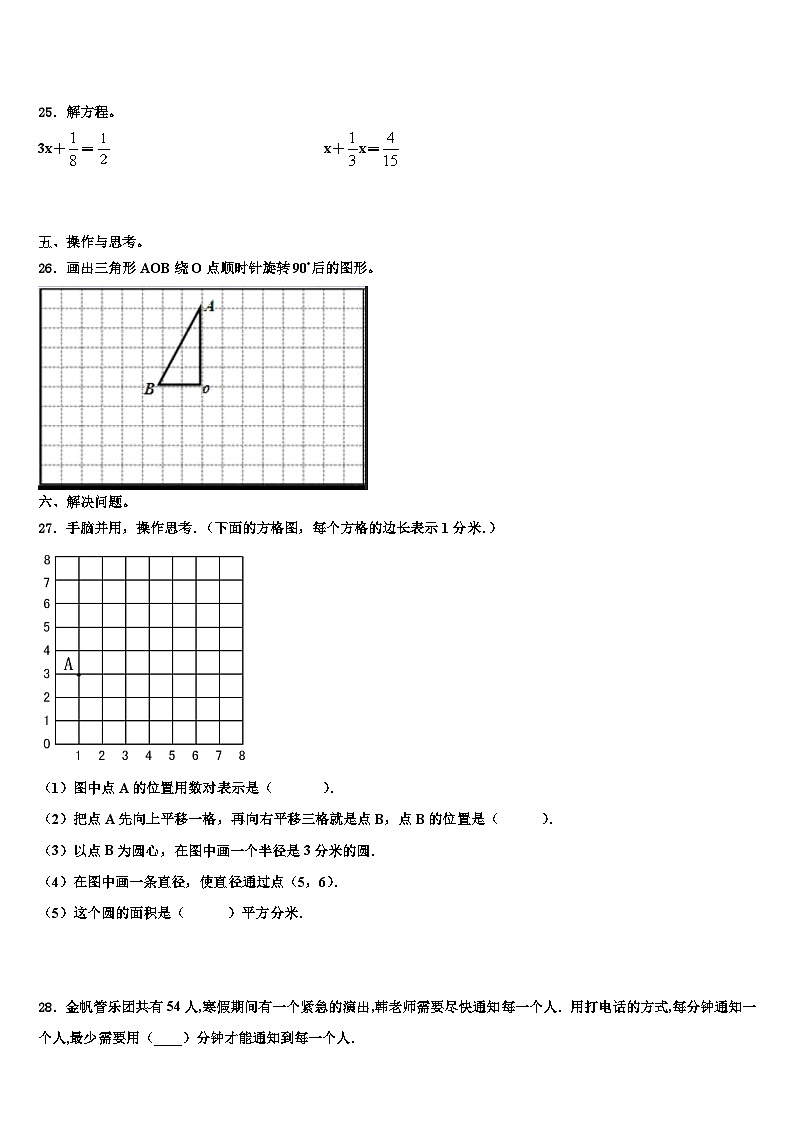 河南省信阳市光山县2023年数学五下期末质量跟踪监视模拟试题含解析03