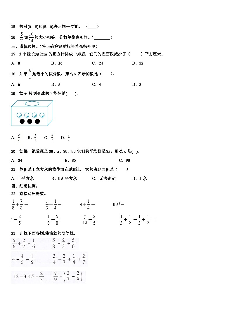河北省邢台市沙河市2023年五年级数学第二学期期末达标测试试题含解析02