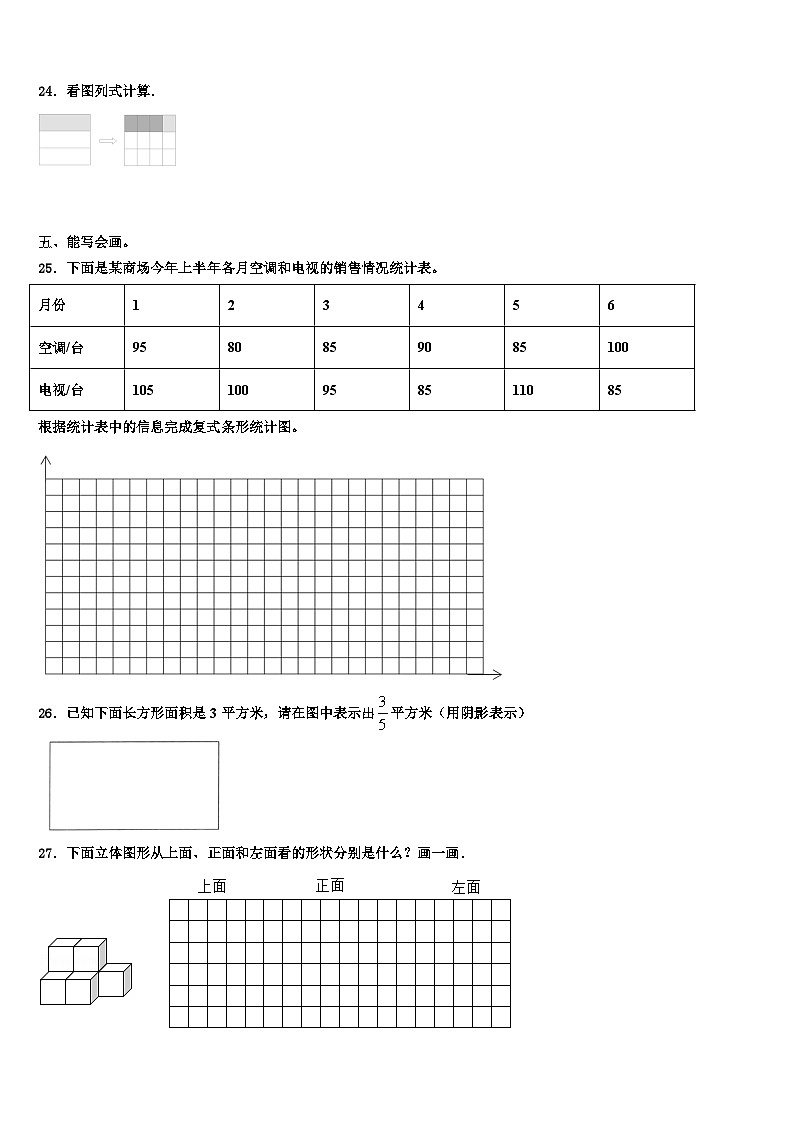 河北省邢台市沙河市2023年五年级数学第二学期期末达标测试试题含解析03