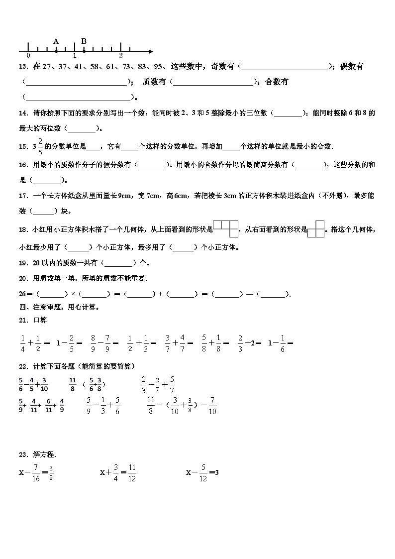 河南省三门峡市灵宝市2022-2023学年数学五年级第二学期期末考试模拟试题含解析第2页