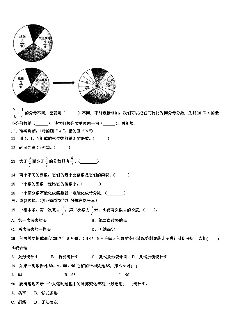 河南省三门峡灵宝市2022-2023学年数学五年级第二学期期末综合测试模拟试题含解析第2页