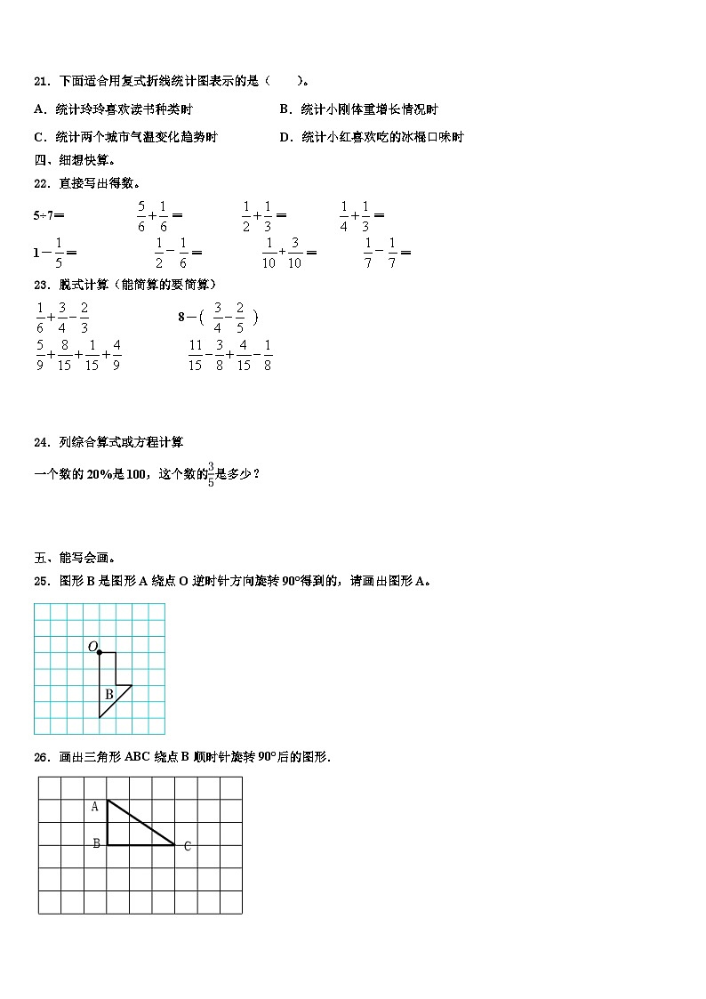 河南省三门峡灵宝市2022-2023学年数学五年级第二学期期末综合测试模拟试题含解析第3页