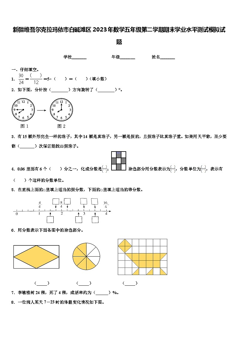 新疆维吾尔克拉玛依市白碱滩区2023年数学五年级第二学期期末学业水平测试模拟试题含解析第1页
