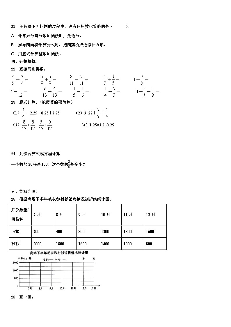 新疆维吾尔克拉玛依市白碱滩区2023年数学五年级第二学期期末学业水平测试模拟试题含解析第3页