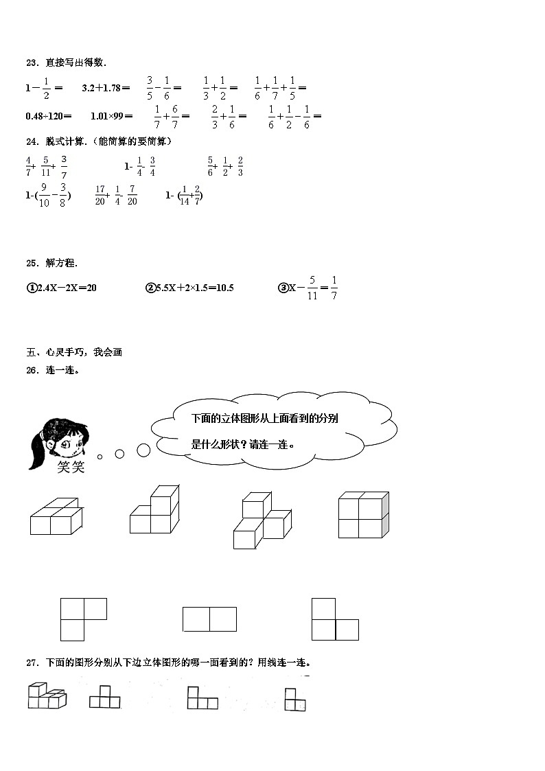 桂林市永福县2022-2023学年数学五下期末学业水平测试模拟试题含解析第3页