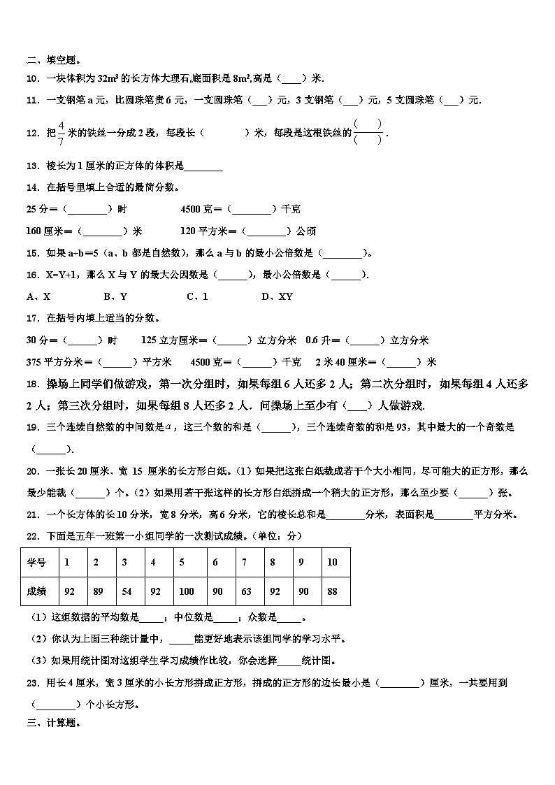 果洛藏族自治州2023年数学五年级第二学期期末学业水平测试模拟试题含解析第2页