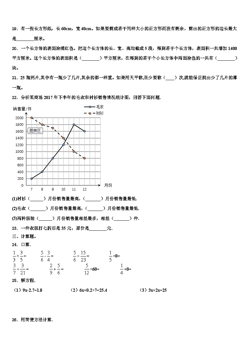梁山县2022-2023学年数学五下期末学业水平测试模拟试题含解析03
