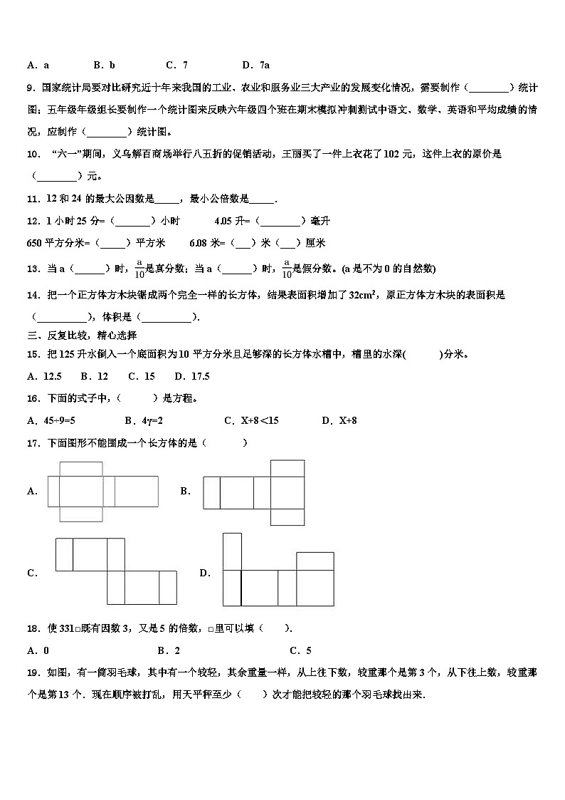 木垒哈萨克自治县2023年数学五年级第二学期期末学业水平测试试题含解析第2页