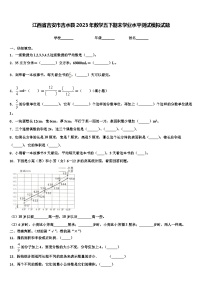 江西省吉安市吉水县2023年数学五下期末学业水平测试模拟试题含解析