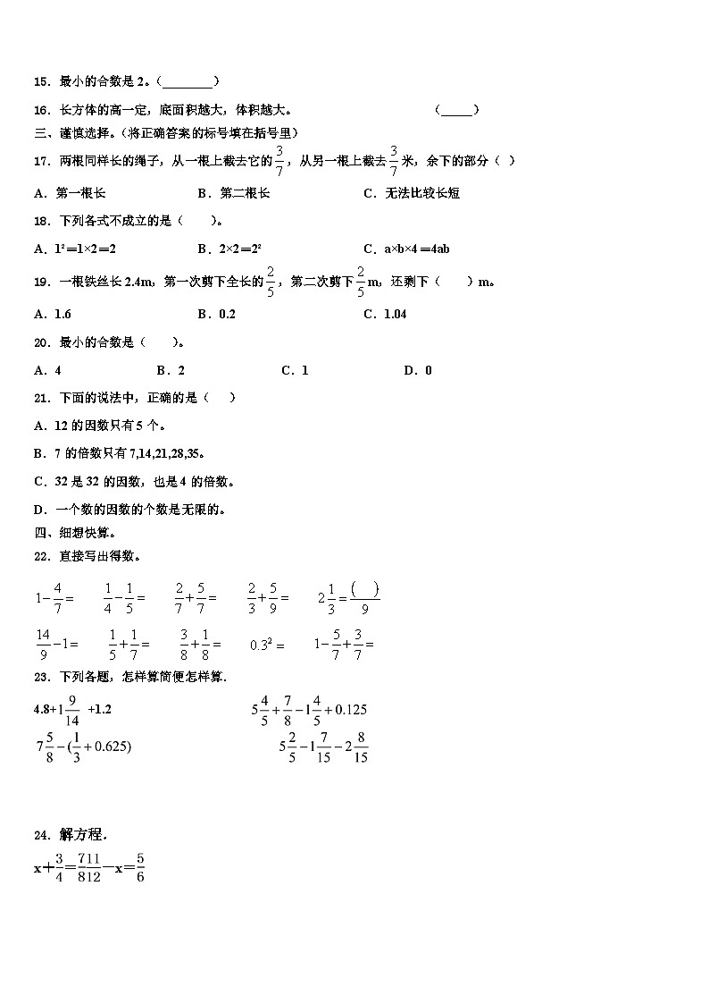 江西省吉安市吉水县2023年数学五下期末学业水平测试模拟试题含解析第2页
