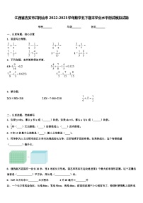 江西省吉安市井冈山市2022-2023学年数学五下期末学业水平测试模拟试题含解析