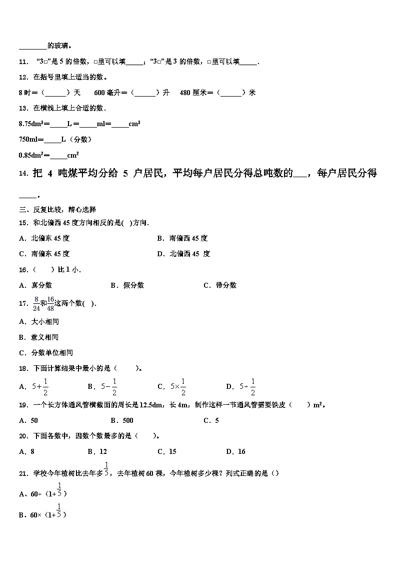 江西省吉安市井冈山市2022-2023学年数学五下期末学业水平测试模拟试题含解析02