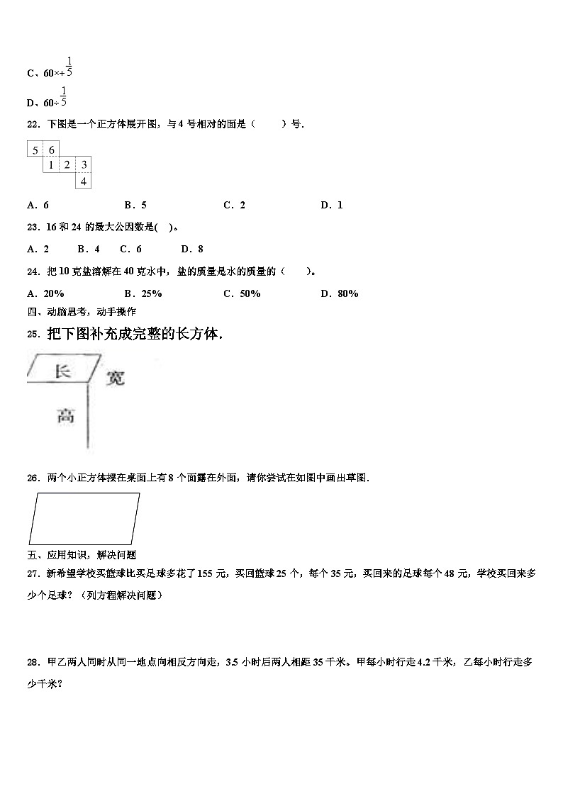 江西省吉安市井冈山市2022-2023学年数学五下期末学业水平测试模拟试题含解析03