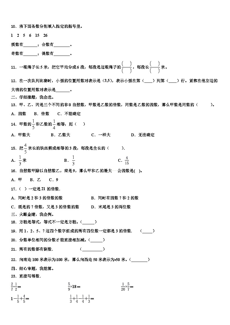 沧州市黄骅市2023年数学五年级第二学期期末学业水平测试模拟试题含解析第2页