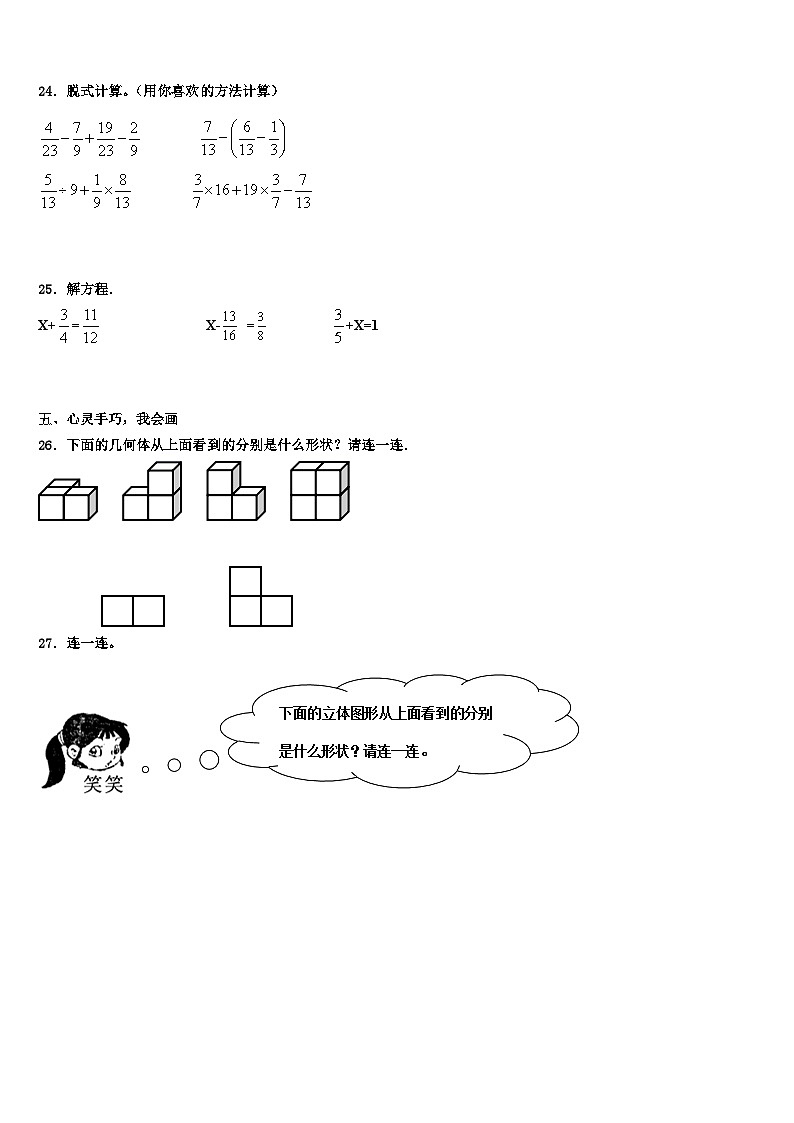 沧州市黄骅市2023年数学五年级第二学期期末学业水平测试模拟试题含解析第3页