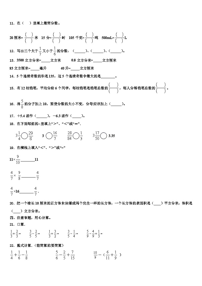 河北省保定市涞源县2023年数学五年级第二学期期末学业水平测试模拟试题含解析第2页