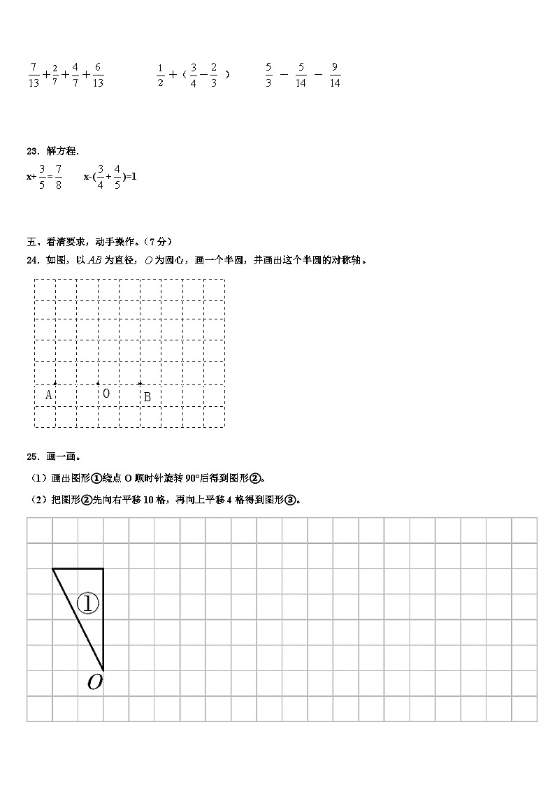 河北省保定市涞源县2023年数学五年级第二学期期末学业水平测试模拟试题含解析第3页