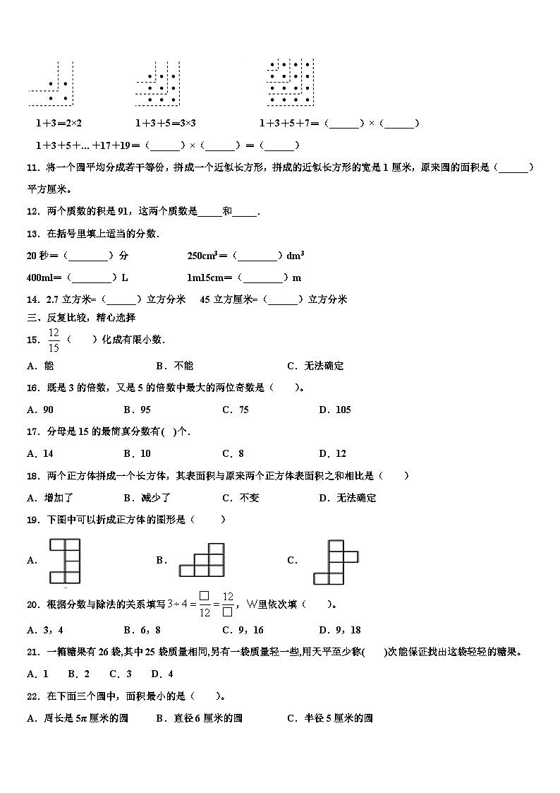 河北省保定市顺平县2023年数学五下期末学业水平测试模拟试题含解析第2页
