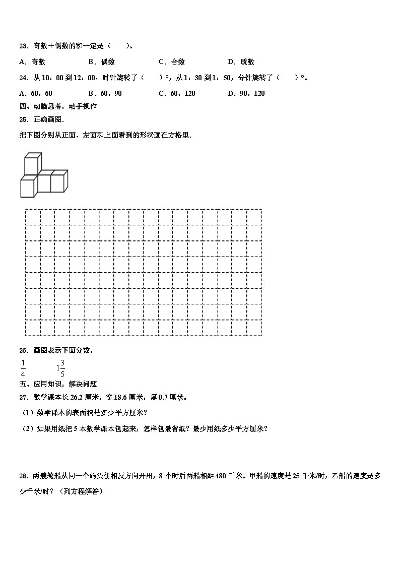 河北省保定市顺平县2023年数学五下期末学业水平测试模拟试题含解析第3页