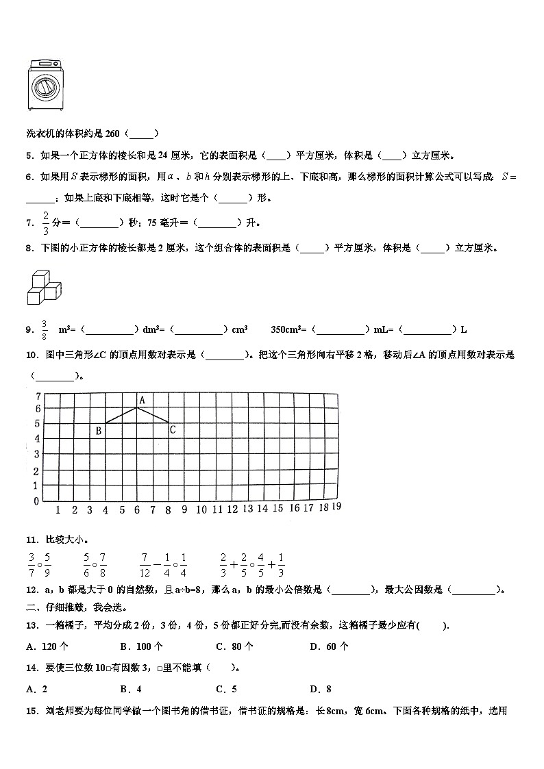 河北省承德市2023年五年级数学第二学期期末学业水平测试模拟试题含解析02