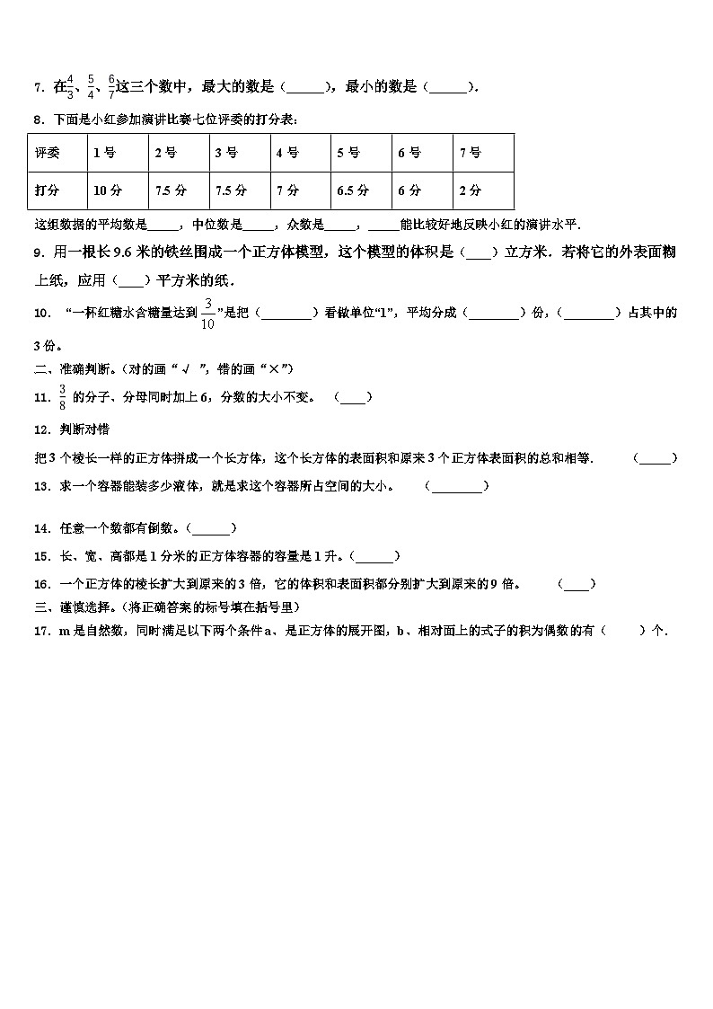 河北省唐山市2023年数学五年级第二学期期末学业水平测试模拟试题含解析第2页