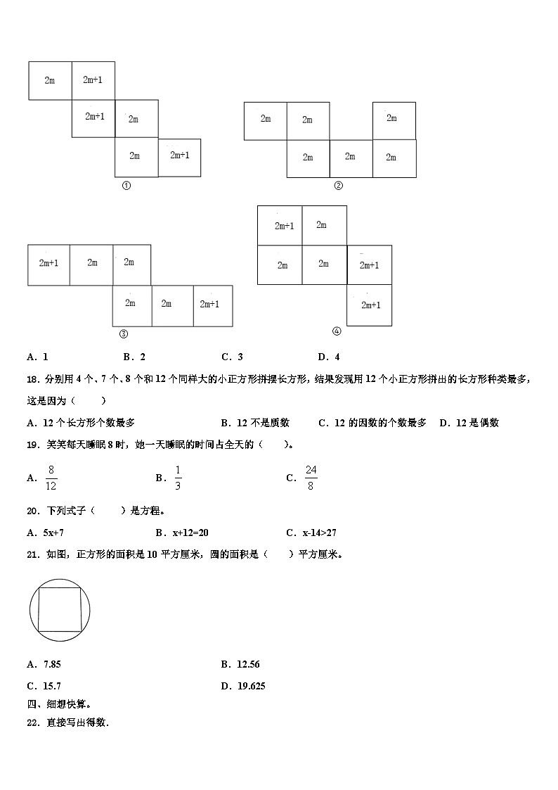 河北省唐山市2023年数学五年级第二学期期末学业水平测试模拟试题含解析第3页