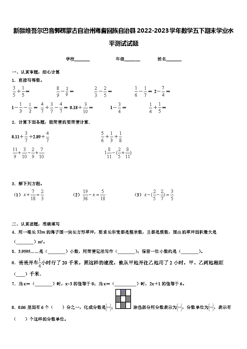 新疆维吾尔巴音郭楞蒙古自治州焉耆回族自治县2022-2023学年数学五下期末学业水平测试试题含解析第1页