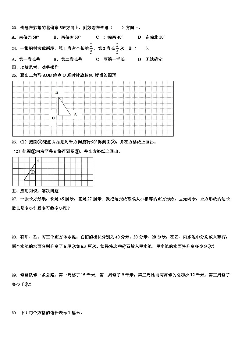 新疆维吾尔巴音郭楞蒙古自治州焉耆回族自治县2022-2023学年数学五下期末学业水平测试试题含解析第3页