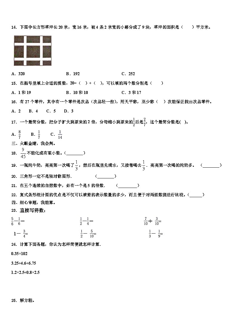 江西省赣州市会昌县2023年数学五下期末学业水平测试模拟试题含解析02