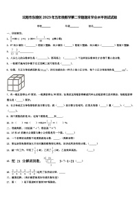 沈阳市东陵区2023年五年级数学第二学期期末学业水平测试试题含解析