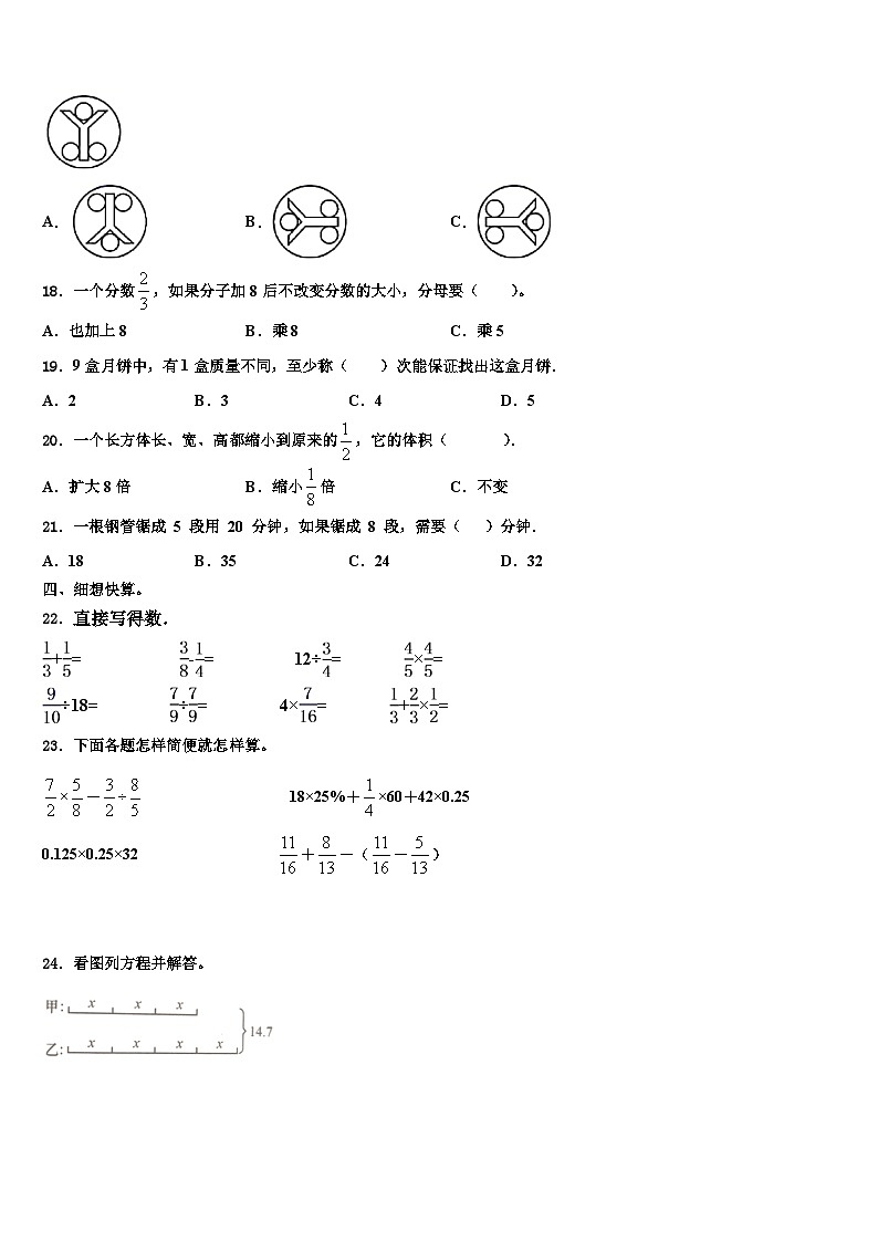 沈阳市东陵区2023年五年级数学第二学期期末学业水平测试试题含解析第2页