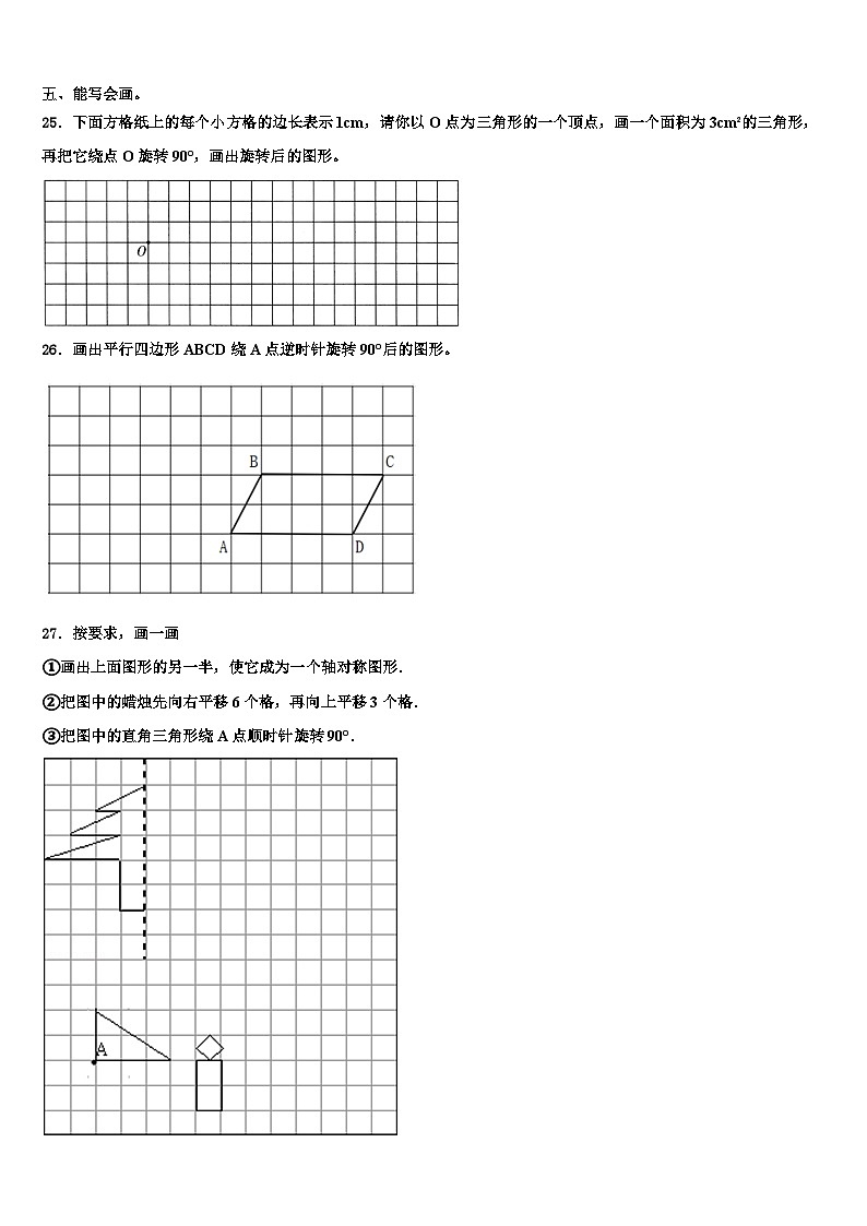 沈阳市东陵区2023年五年级数学第二学期期末学业水平测试试题含解析第3页