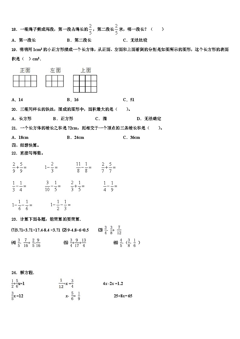 江西省赣州市全南县2022-2023学年五年级数学第二学期期末学业水平测试试题含解析02