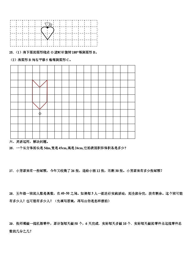 河北省沧州市新华区2023年数学五下期末学业水平测试模拟试题含解析第3页