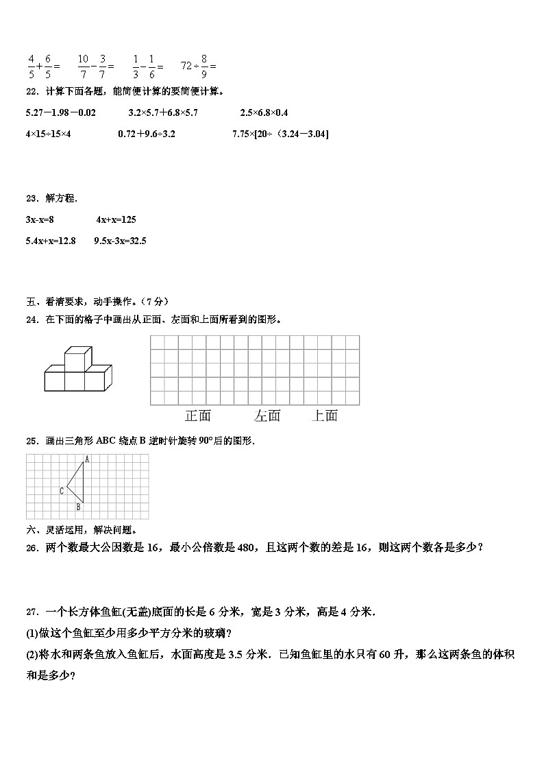 河北省衡水市阜城县2022-2023学年五年级数学第二学期期末学业水平测试模拟试题含解析03