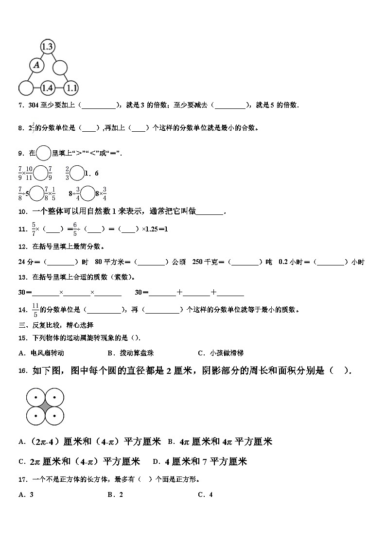 河北省石家庄市鹿泉区2023年五年级数学第二学期期末学业水平测试试题含解析第2页