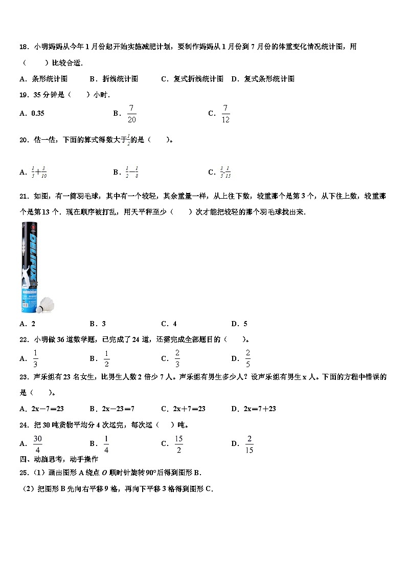 河北省石家庄市鹿泉区2023年五年级数学第二学期期末学业水平测试试题含解析第3页