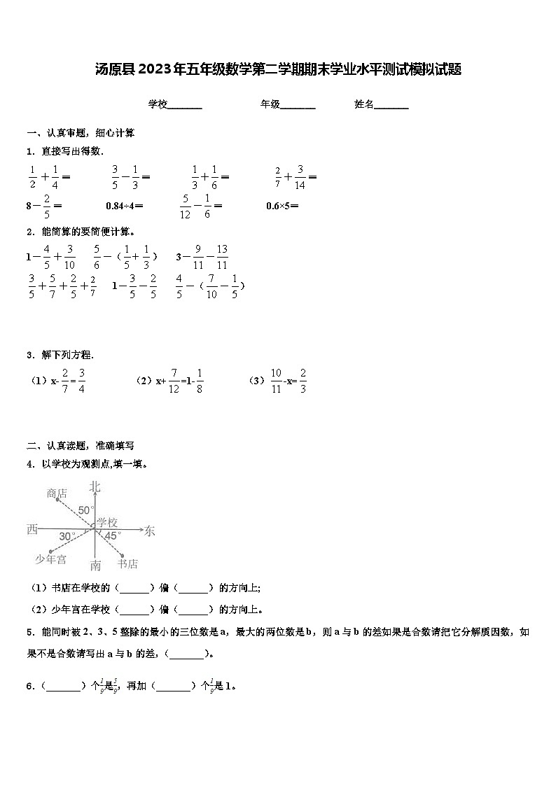 汤原县2023年五年级数学第二学期期末学业水平测试模拟试题含解析01