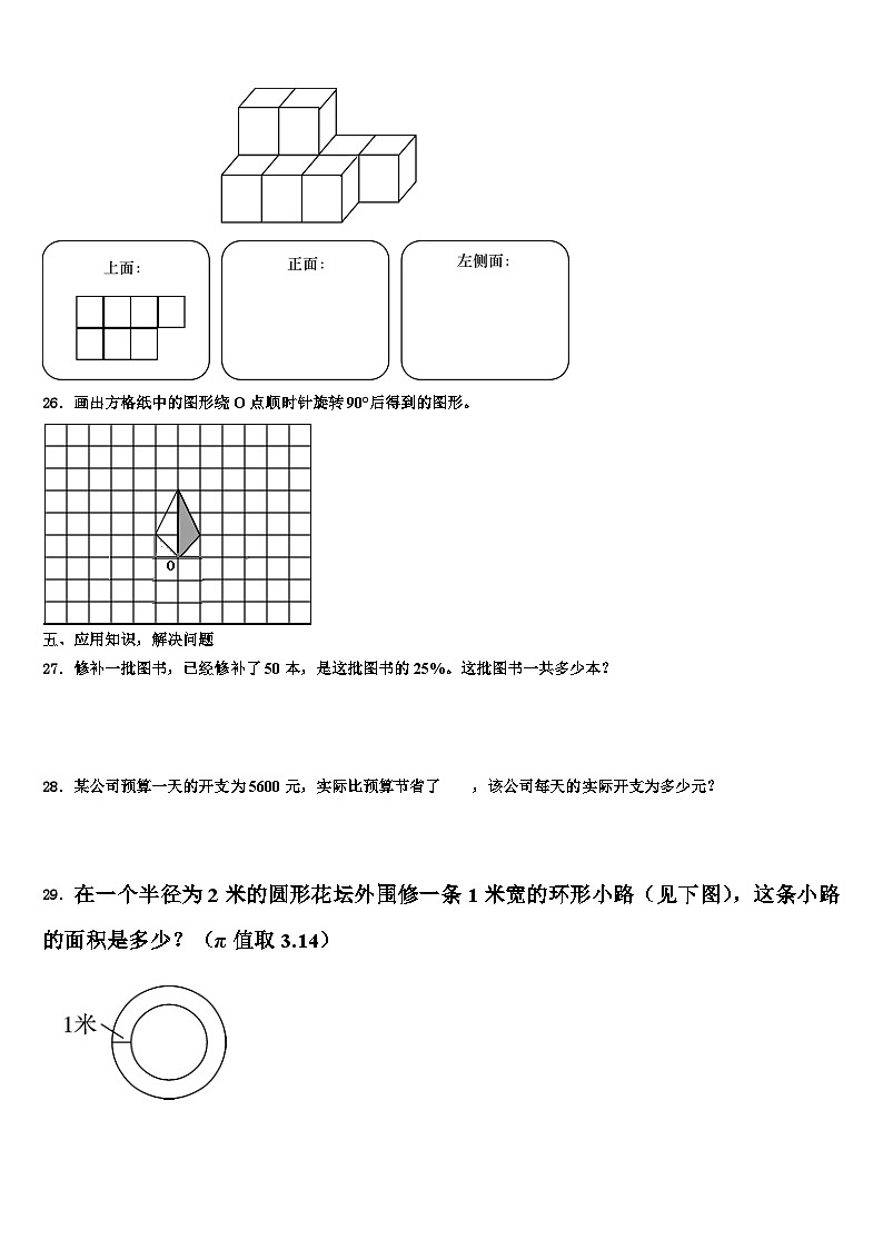 新疆维吾尔2022-2023学年数学五下期末学业水平测试模拟试题含解析第3页