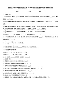 新疆生产建设兵团可克达拉市2023年数学五下期末学业水平测试试题含解析