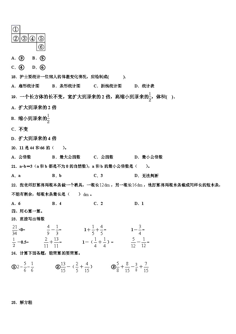新疆生产建设兵团可克达拉市2023年数学五下期末学业水平测试试题含解析第2页