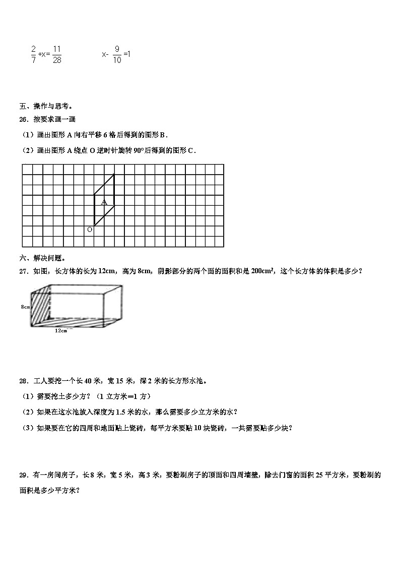 新疆生产建设兵团可克达拉市2023年数学五下期末学业水平测试试题含解析第3页